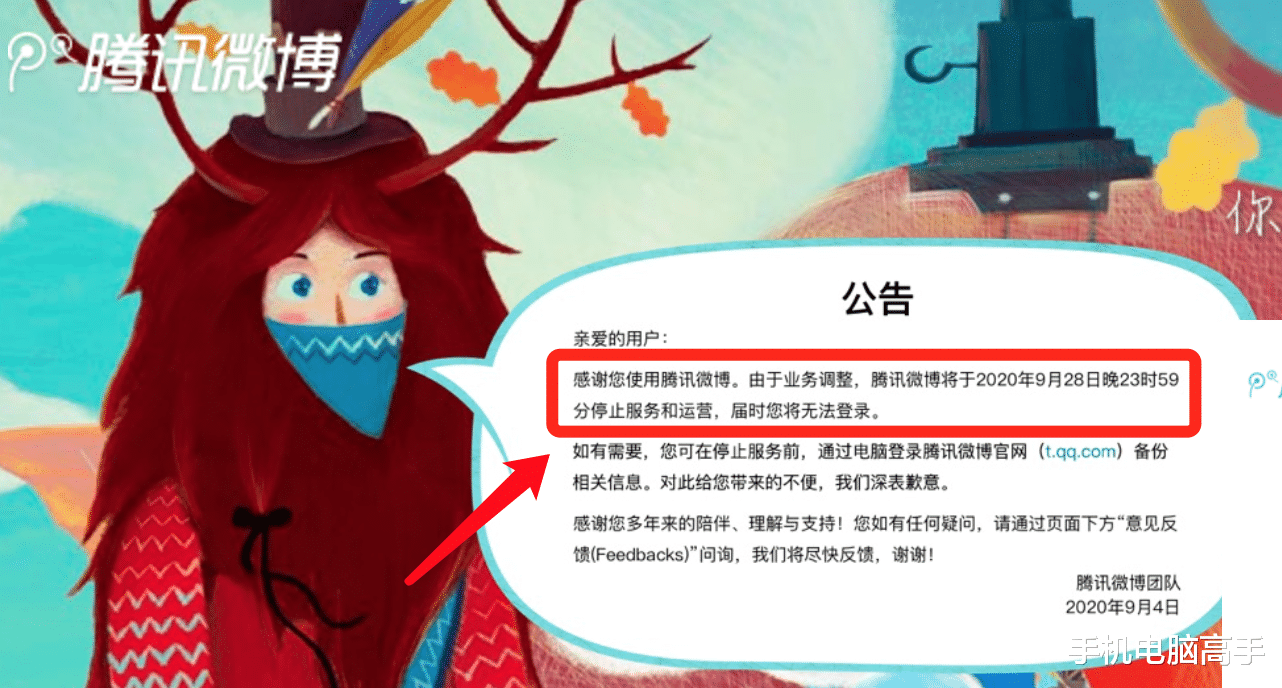 腾讯微博|坐拥3亿用户,曾与新浪平分秋色,腾讯又一产品永久关闭