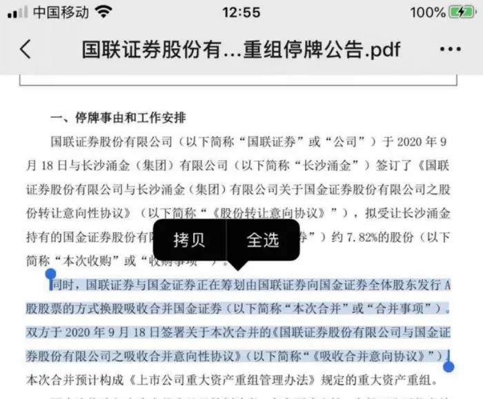 国联证券|国联证券副总裁闪电“辞职”，公司公告不言“衷心感谢”别有深意