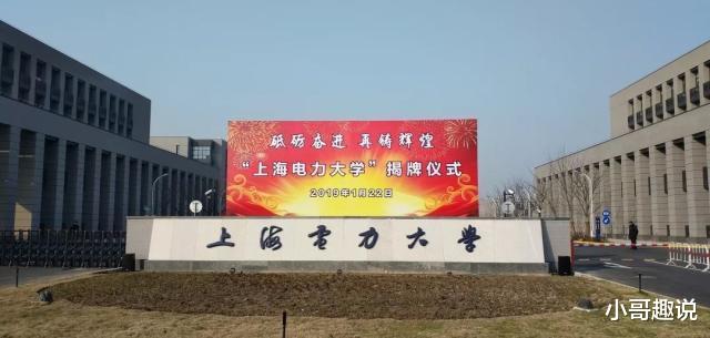 #上海电力#二本院校中的“领头羊”，王牌专业不输211，毕业就能进国家电网