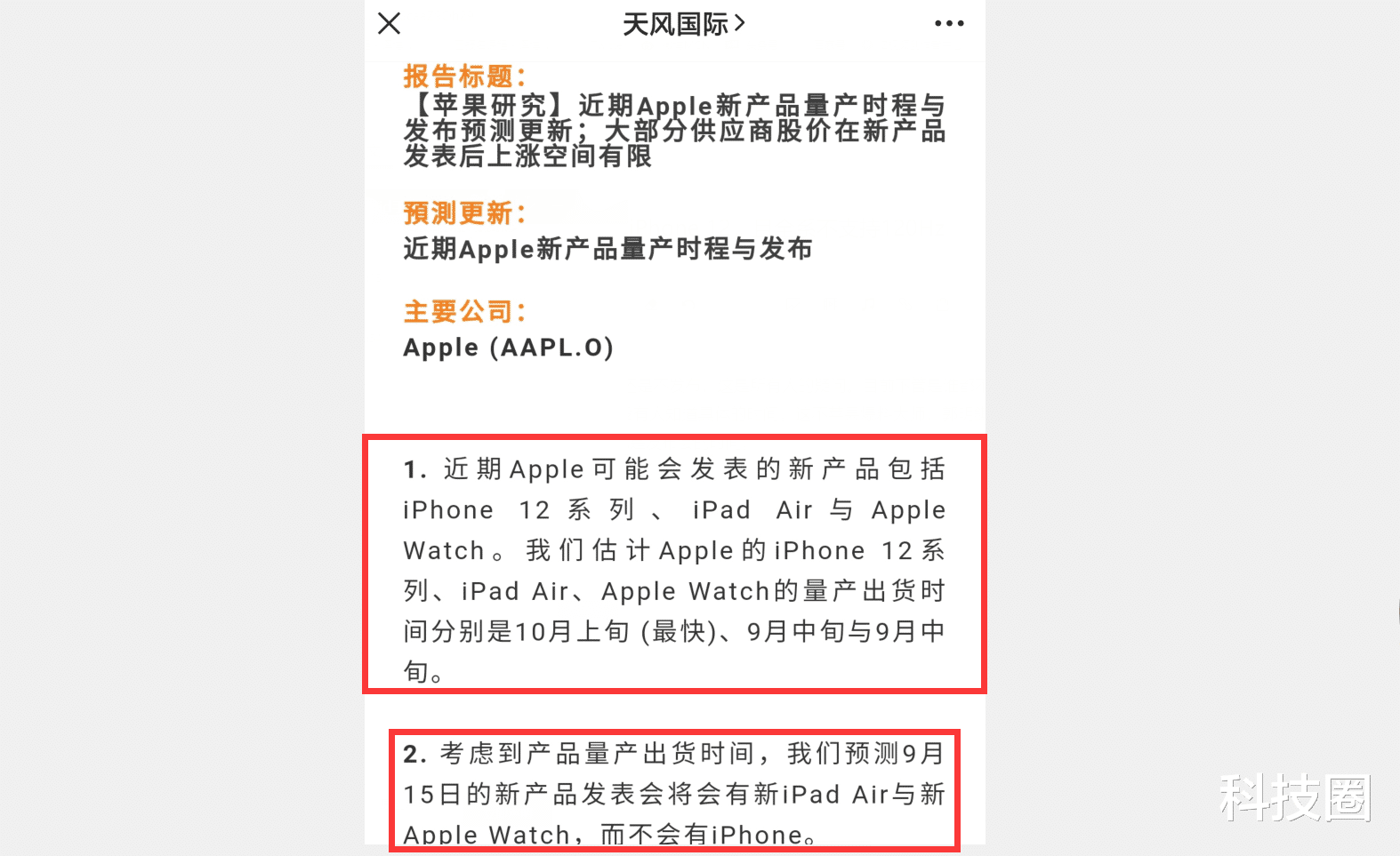 女孩|郭明錤最新曝光16号不发布iPhone 12，且全系不支持120Hz