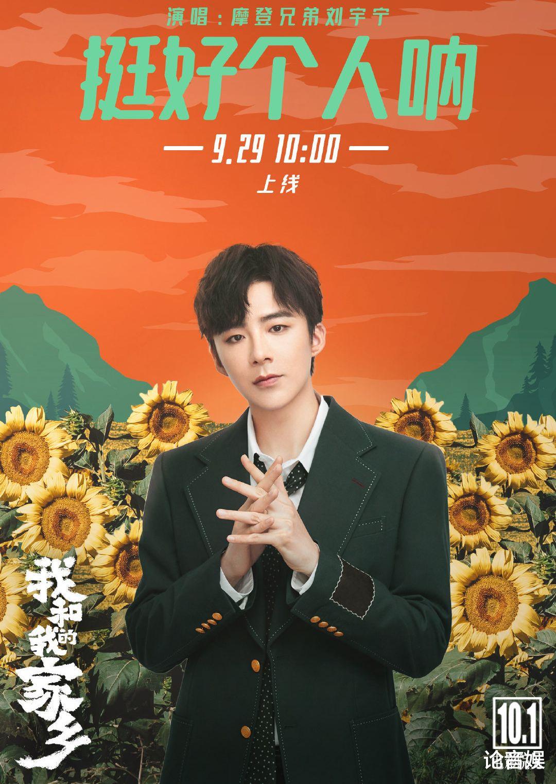 刘宇宁|刘宇宁的新歌《挺好个人呐》我听了，说说我的看法吧！