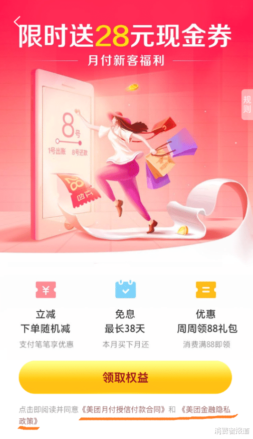 美团|不知情被开通美团月付、信用卡，美团遭大量消费者投诉