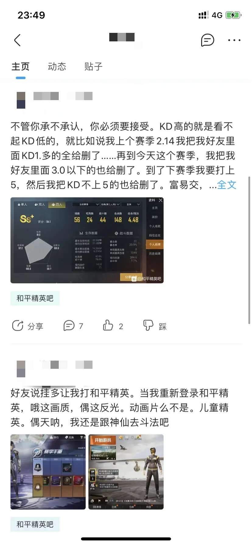 【和平精英】为了上无敌战神，我居然删掉这些KD比低的好友