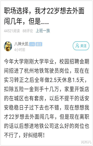 苑燕儿|22岁进了地铁公司，每上2.5天就休息1.5天，年入十多万，却想离职