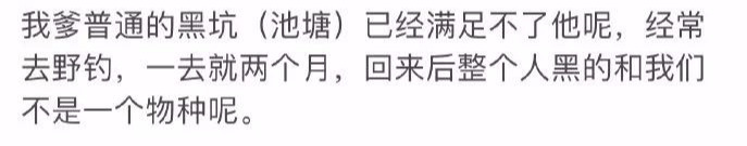 花鲢：论爸爸们有多喜欢钓鱼？钓了三天没回家，哈哈爸爸去哪了
