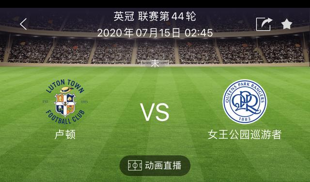 布莱克本流浪者|今日三场赛事分析:卢顿vs女王公园巡游者+米尔沃尔vs布莱克本