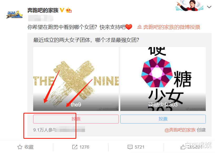 the nine|《跑男》官博票选最期待女团,THE9与硬糖少女,票数差距太悬殊