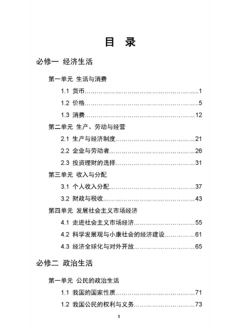 [学霸]文科生福利：高考政治100分学霸的“手写”笔记（264页）！打印