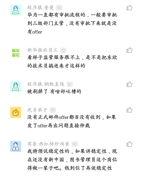 华为|花一个月时间面试华为，条件都符合却被拒，员工：华为一生黑