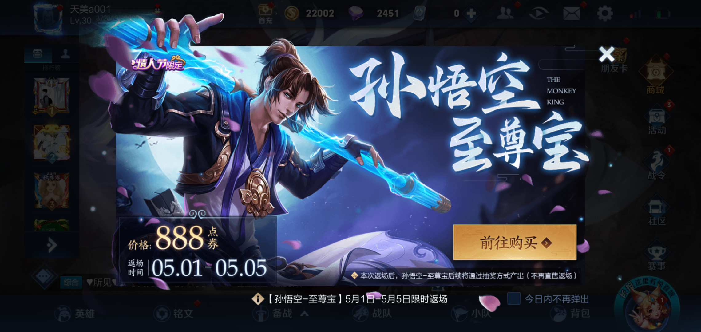 「王者荣耀」王者荣耀:准备好!至尊宝返场结束,又两款限定即将返场