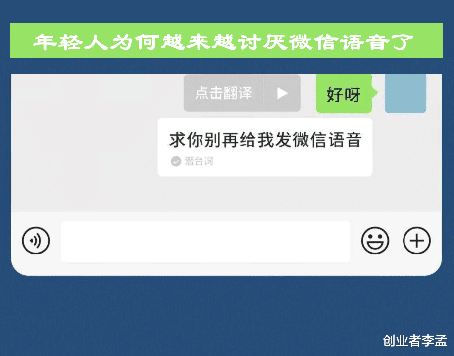 社交|年轻人越来越不喜欢用微信发语音了，如何看待这一现象？
