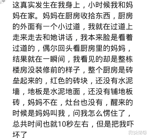 |经历过“平行空间”的事吗？网友：赶紧回忆把自己从异次元拉回来
