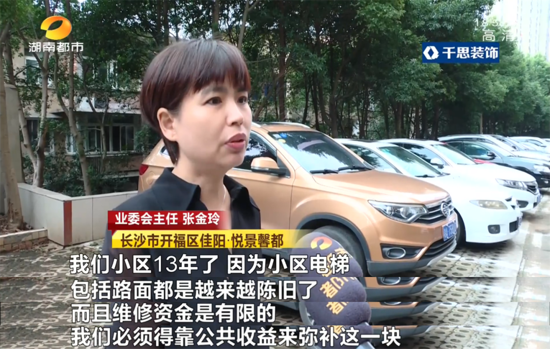 芒果都市|业委会，胜诉！长沙这个小区210个地面停车位归业主共有！