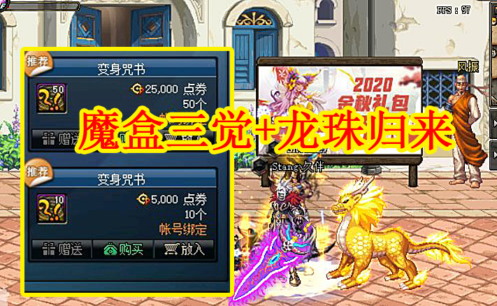 龙珠|DNF：11.20魔盒三觉+龙珠归来，史派克氪金再升级，逼退大批玩家