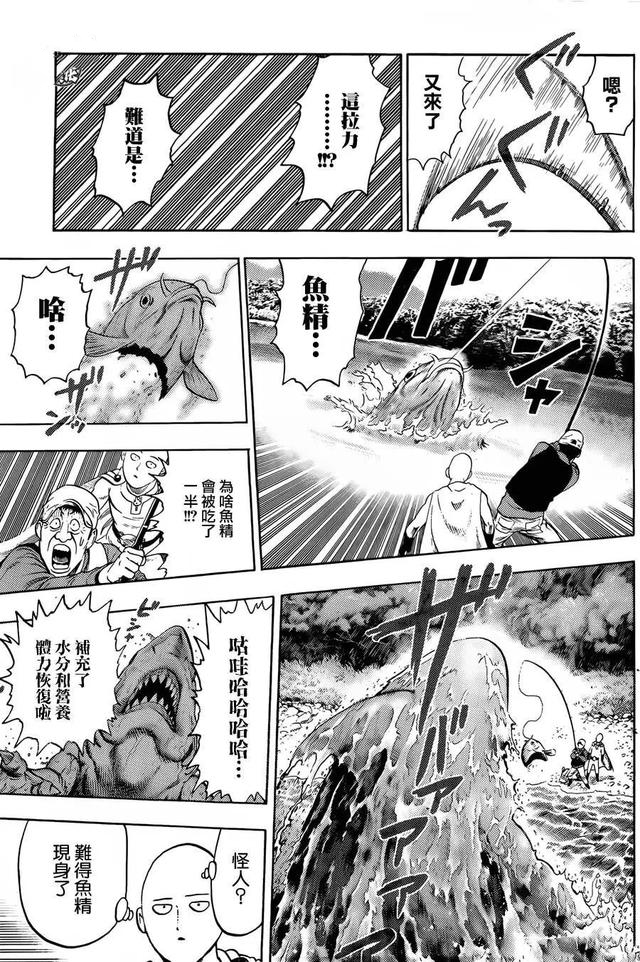 一拳超人|一拳超人番外23：钓鱼钓出深海王，村田又玩梗，索尼克被撞出阴影