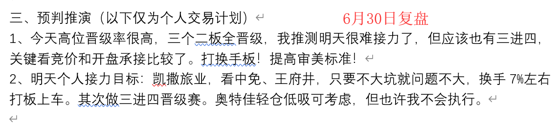 【浙商证券】7月1日复盘，大口吃肉，上车市场空间板！