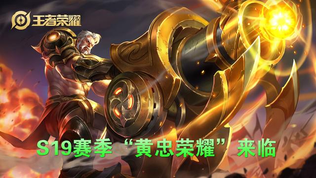 黄忠：S19赛季“射手王”黄忠来袭，代替后羿称霸峡谷，附详细玩法出装