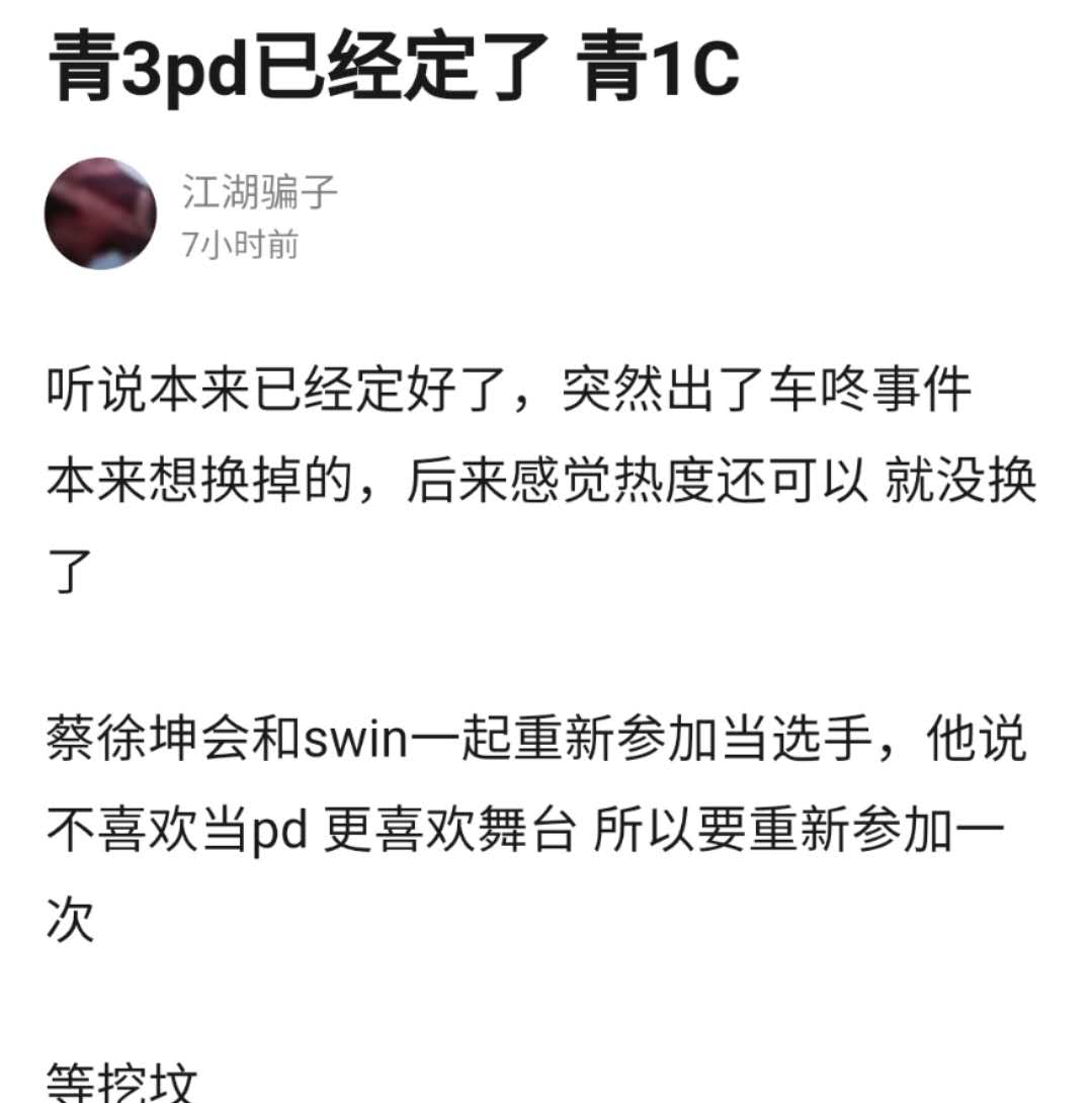 蔡徐坤|看点满满！曝《青春有你3》PD为李汶翰，蔡徐坤重新当学员