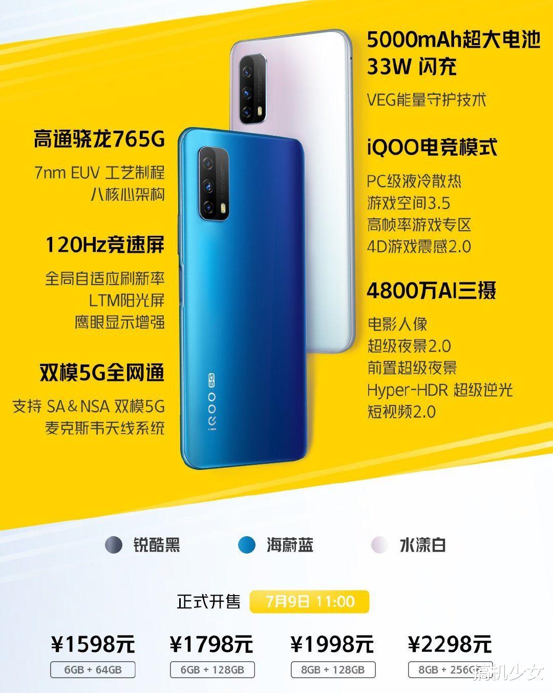 vivo5g新机上架,五千大电池和120hz高刷新率,售价1598元起