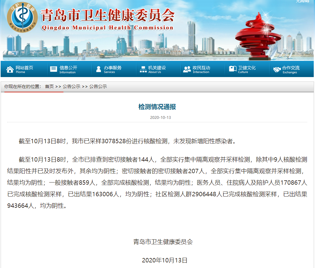 HOT热视频|刚刚，青岛通报最新检测结果！已采样307万份！
