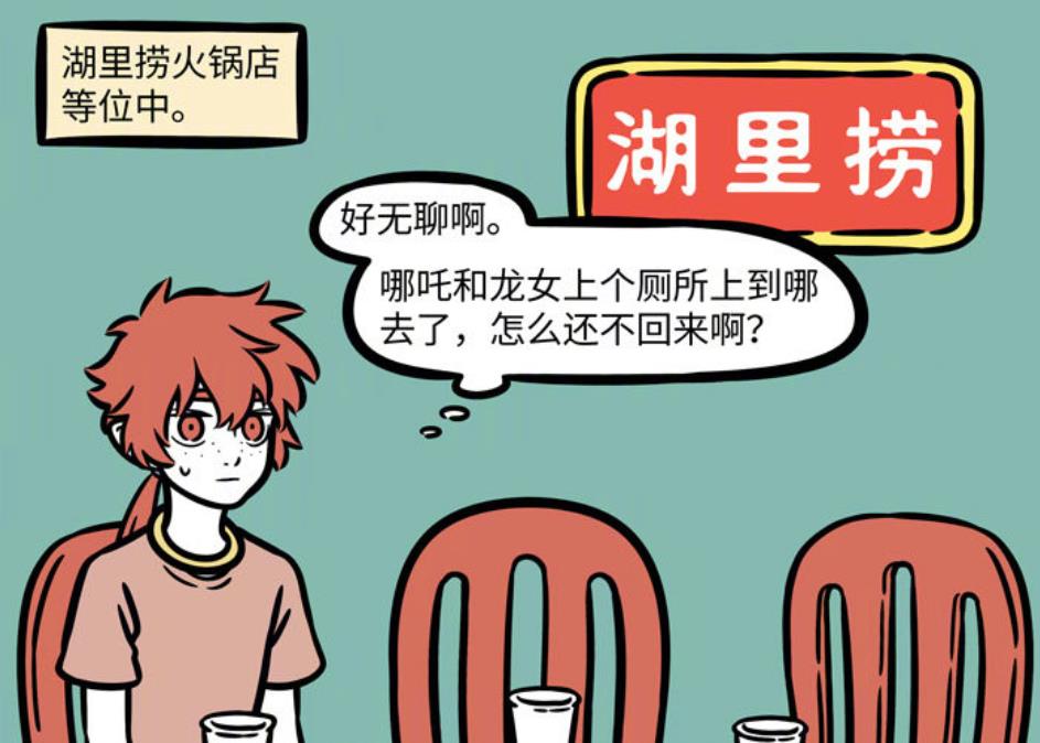 哪吒|非人哉：吃火锅还能美甲？这操作只有哪吒能完成吧