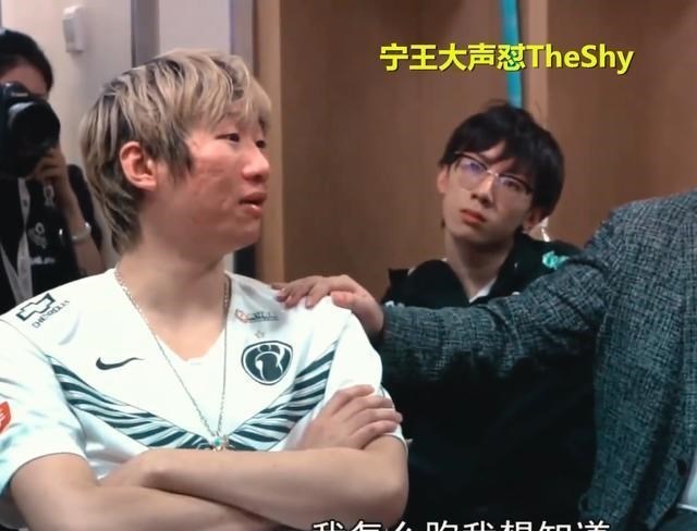 theshy|IG输在了不团结？休息室里TheShy和教练意见不合，还和宁王吵起来