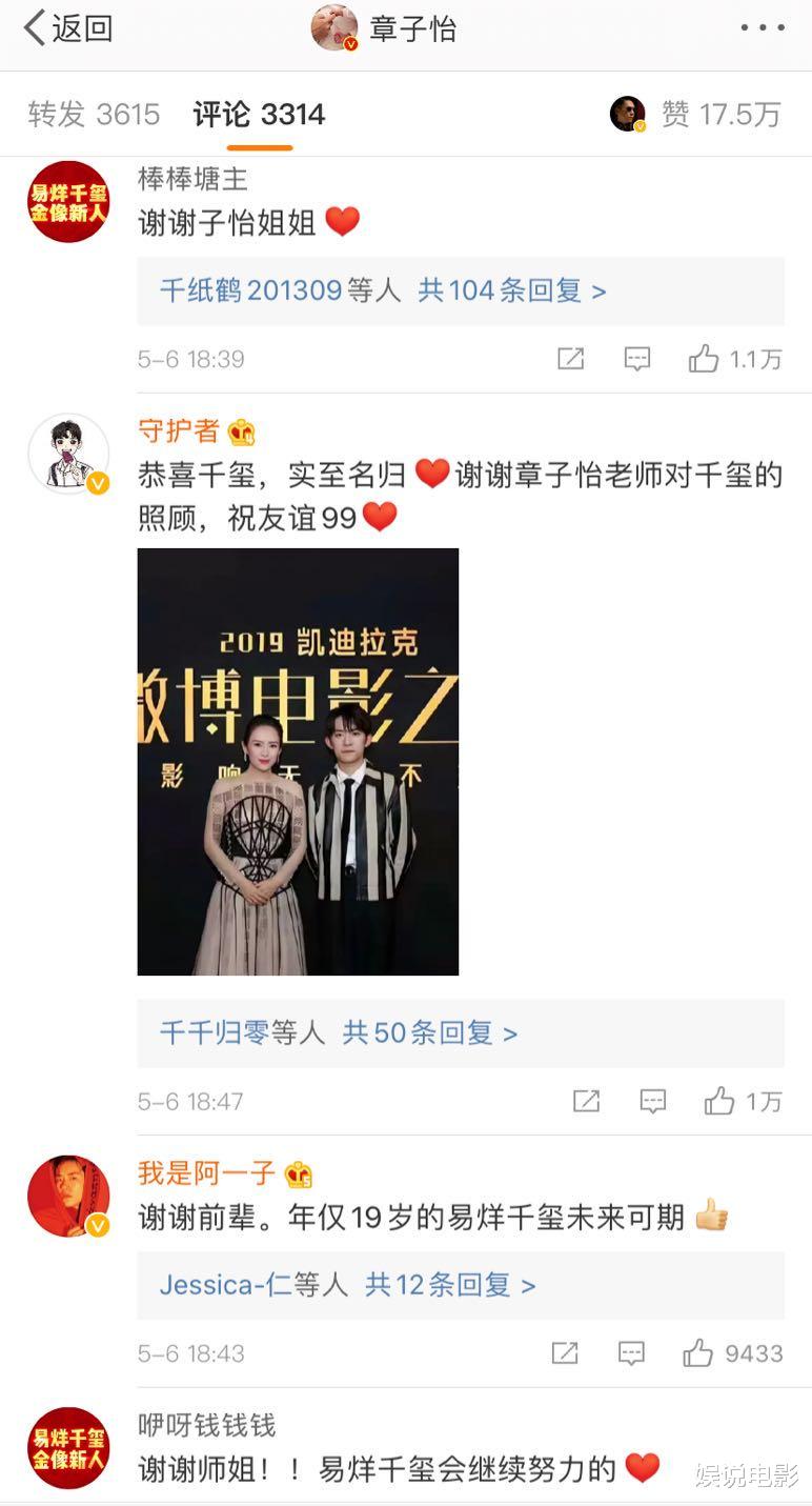 [周冬雨]章子怡祝贺周冬雨和易烊千玺，周冬雨发四条评论仍挤不过千玺粉丝