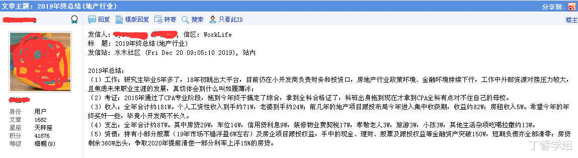 真香！某985高校毕业生晒出自己在地产公司年薪：出乎意料