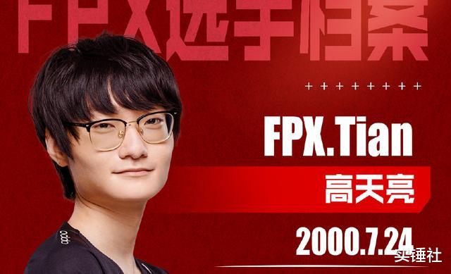 fpx战队|S10抽签过后FPX小天遭观众狂喷，本人崩溃无奈回应！真的骂过火了