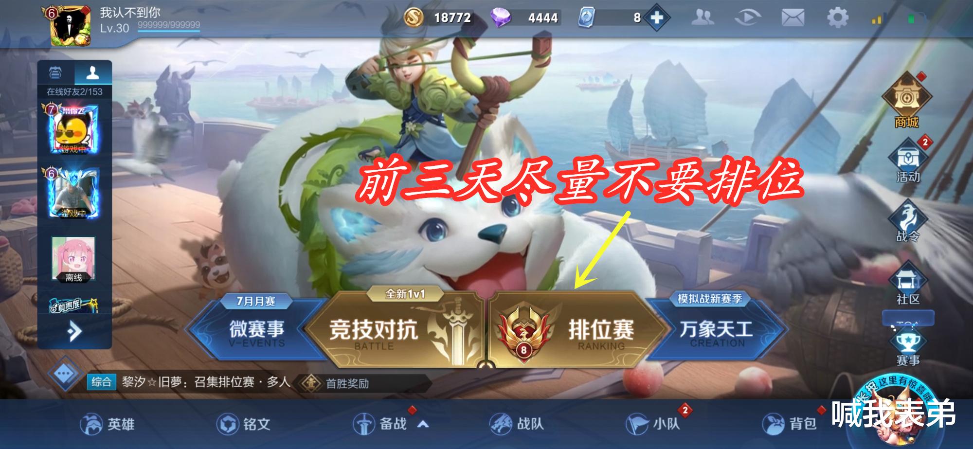 王者荣耀|王者荣耀：新赛季开启前三天，尽量不要参加排位，不然哭都来不及