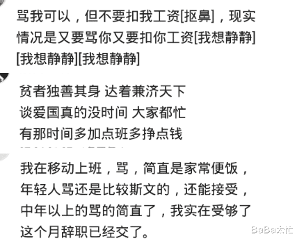 职场故事|“骂我可以，不要扣我工资”，爆红的这句话把无数人的心扎成筛子