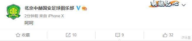 北京国安|争议！国安心态要爆炸：裁判拒点全队将帅都笑，官方“呵呵”嘲讽