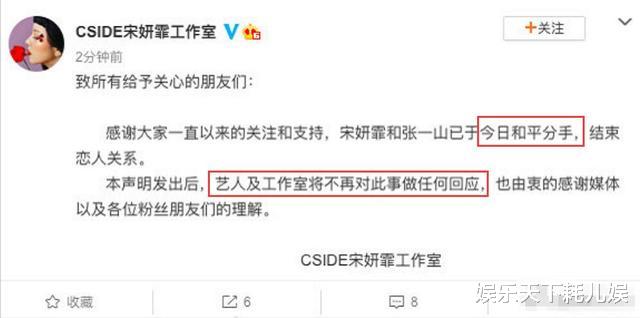 张一山|官宣！张一山宋妍霏分手，分手时间点意外曝他疑劈腿，声明用词刚女方很生气