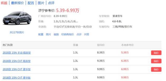本田飞度■别克“低头”了,降至5.39W,桑塔纳、捷达请靠边站!
