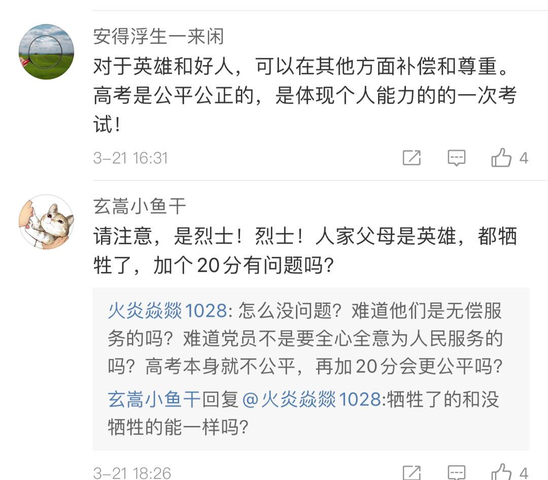 @被认定为烈士的医护人员子女高考加20分，你怎么看？