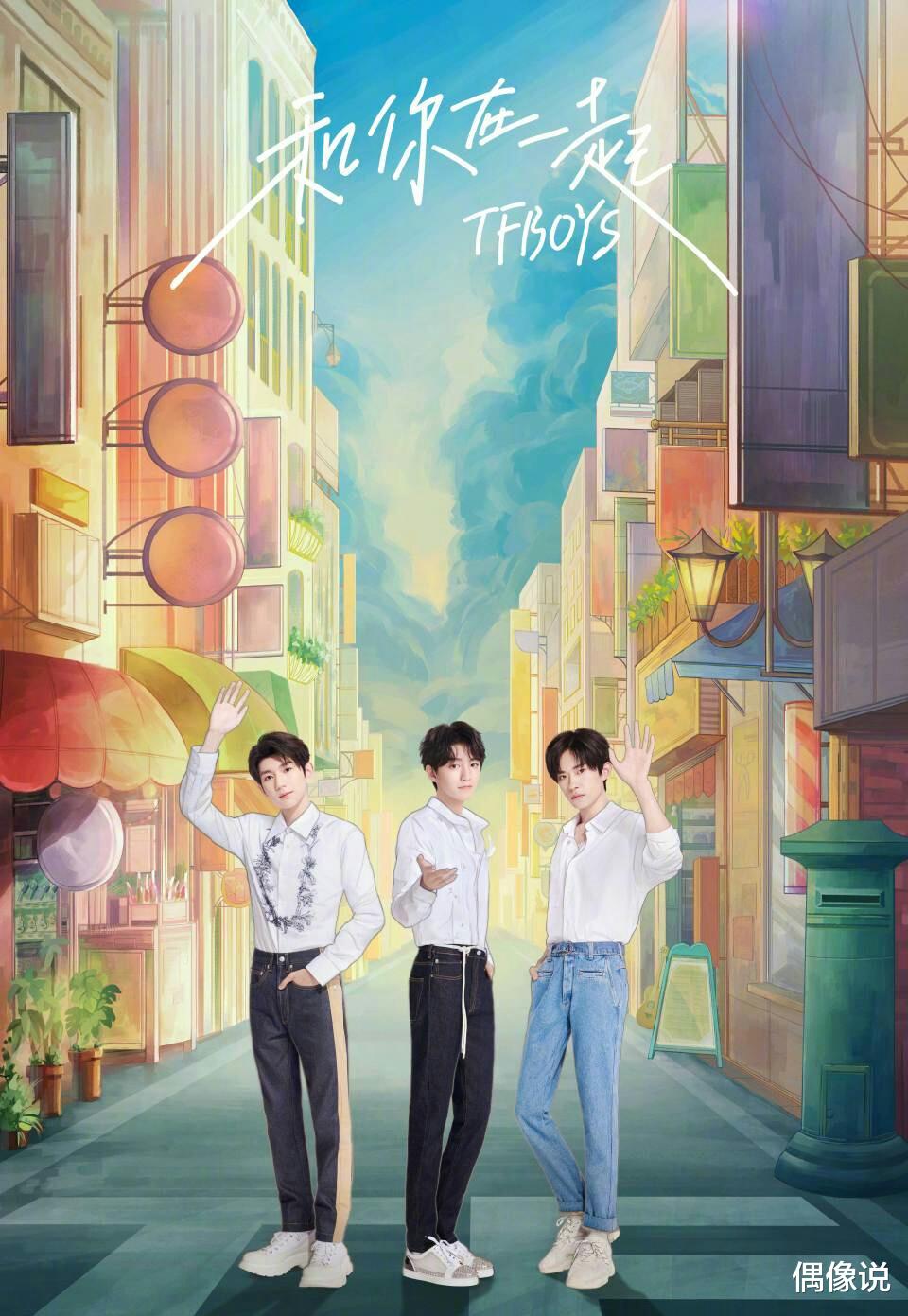 田馥甄|TFBOYS新歌上线，粉丝却在数歌词，更是挤爆抢票系统，顶流人气