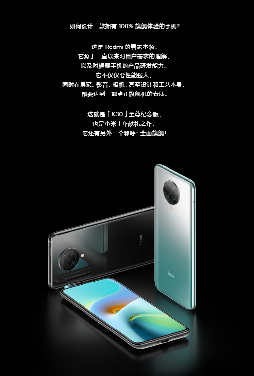 腾讯|极致性价比的小米回归初心，红米K30至尊版，你爱了吗？