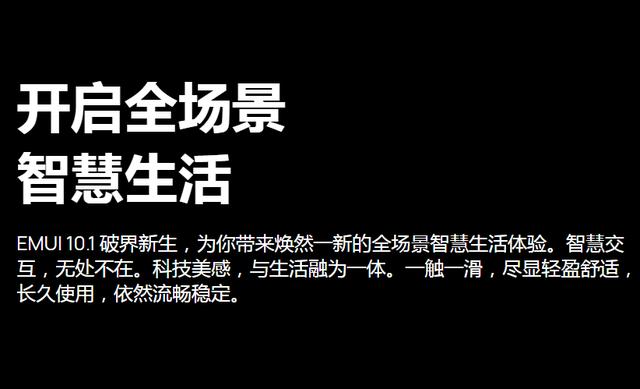 华为@用厚道的心对待用户，EMUI 10.1升级迅速：15款华为产品升级再推进