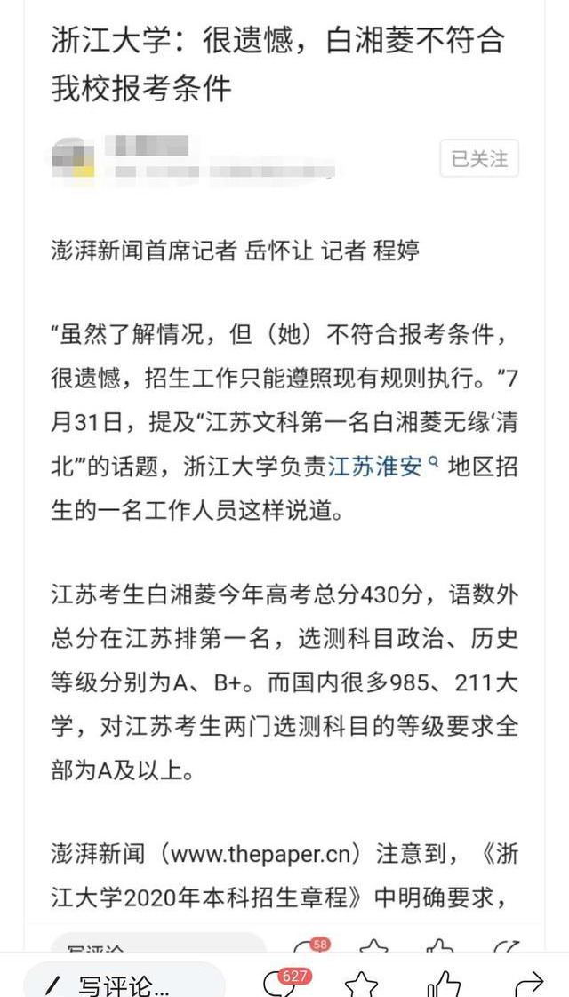 江苏省|继清华北大后,浙大也婉拒了江苏文科状元白湘菱,为何名校不敢破格录取?