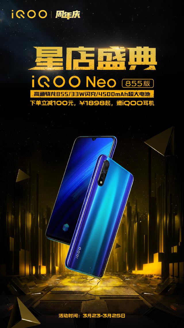 iqoo@iQOO旗舰店终于上线三大平台！手机大优惠，满满诚意