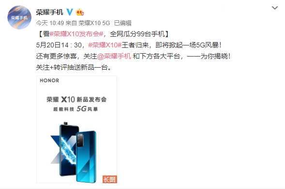 『武汉』看荣耀X10发布会，抽奖99台新品手机！不能错过
