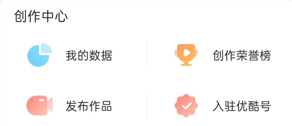 PlayStation 5|优酷正式上线自媒体平台“优酷号”