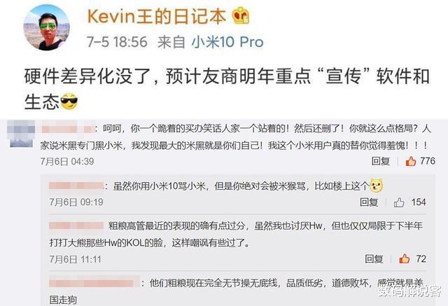 华为|恶性竞争谁之错？小米高管预测华为走向引网友热议
