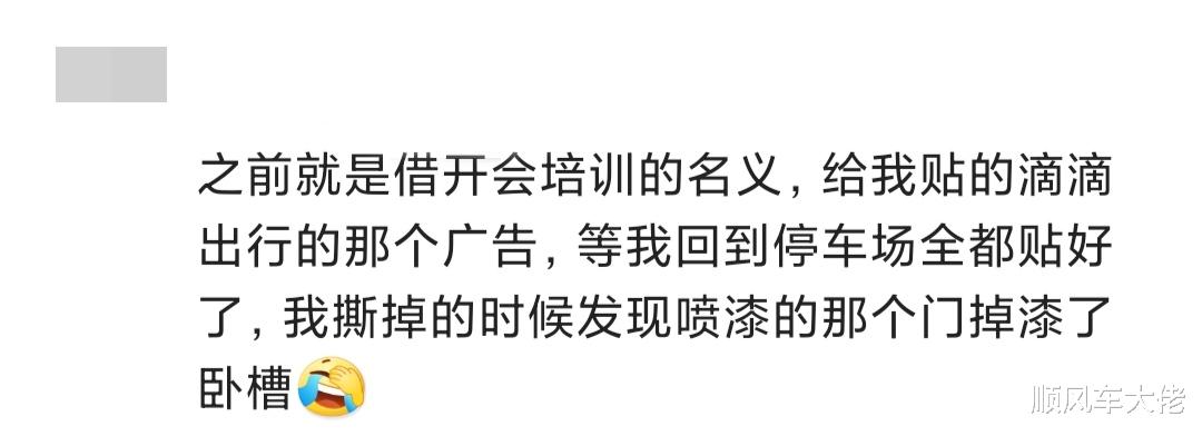 顺风车大佬 滴滴绞尽脑汁打广告，和司机玩36计？司机：我又不是卖菜的！