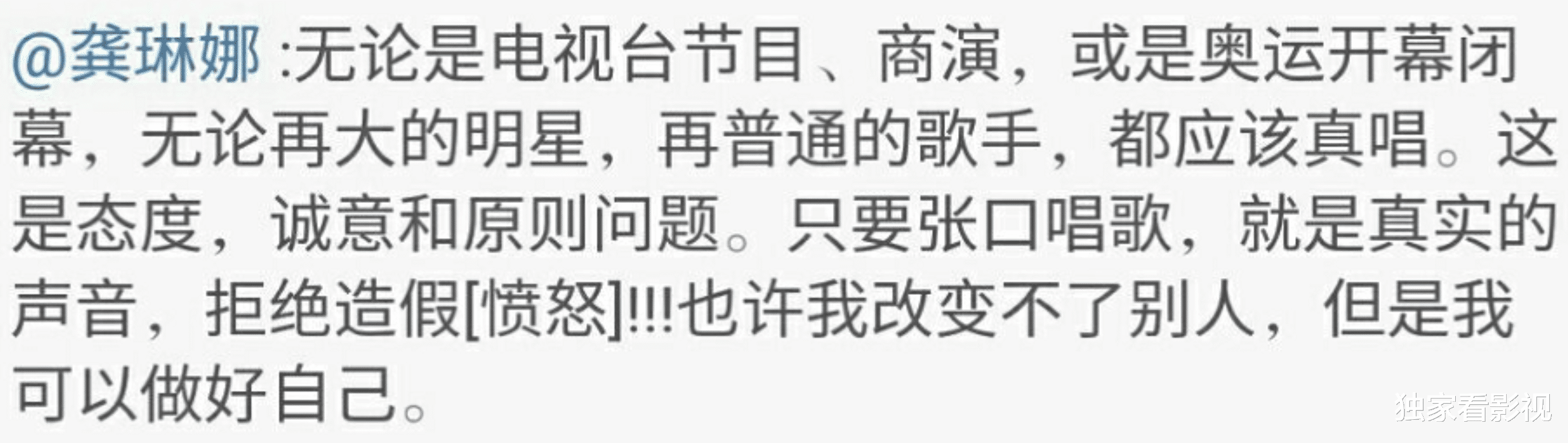 假唱|被疑假唱的龚琳娜终于为自己正名，全开麦时代若来，没实力怎么办