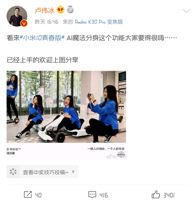 小米科技▲卢伟冰分享小米10青春版魔法分身翻车！腿都分没了