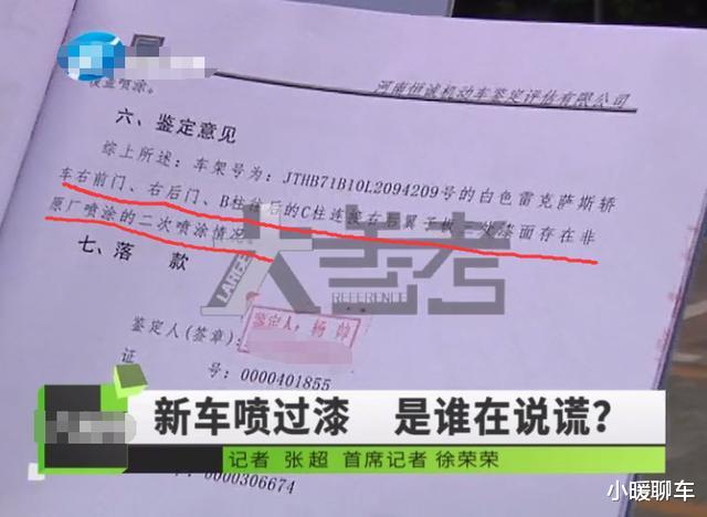 「雷克萨斯」37万的雷克萨斯,提车4天发现二次喷漆,4S直接放话:111万已备好