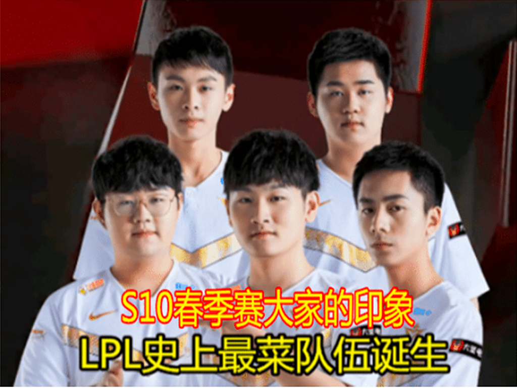 「v5战队」LPL本赛季“最可悲”强队诞生，成绩再好也没用，合同问题将打不了世界赛！