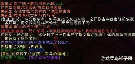 斯坦索姆|魔兽怀旧服：掉落率极低死亡战马，想要得到它，必须要有高额悬赏