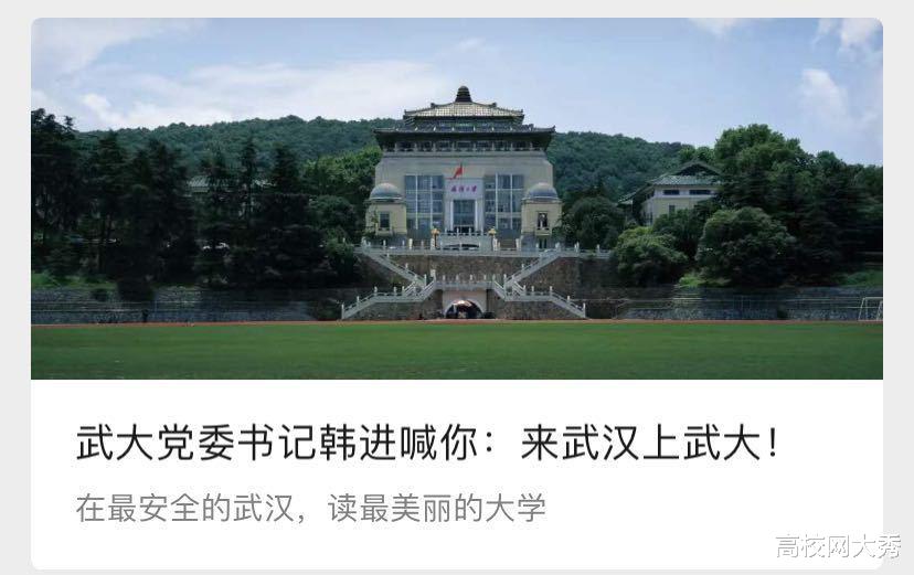 高校|武汉高校招生压力大,双子星高校书记出镜,央视罕见帮忙做宣传!